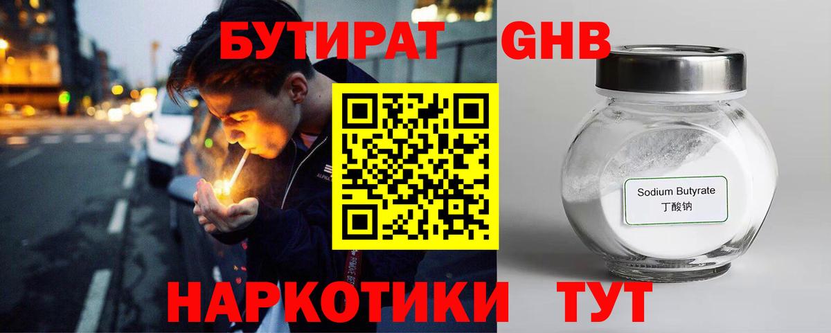 Бутират  Бутират оксибутират  Вход с VPN  Кимры 