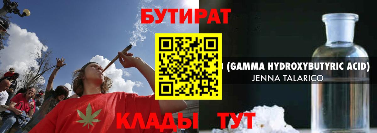 Бутират Butirat Кимры