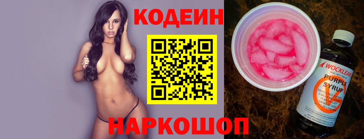 Кодеин напиток Lean (лин) Кимры