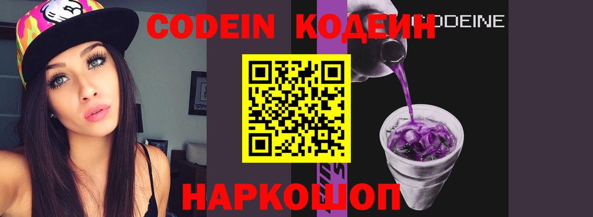 Кимры  Кодеиновый сироп Lean напиток Lean (лин)  Кодеин напиток Lean (лин)  Вход с VPN 