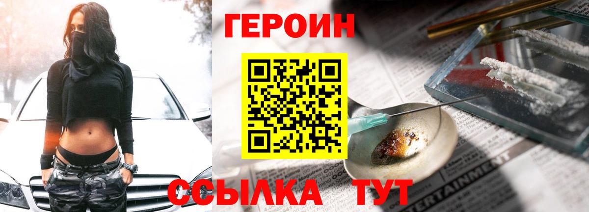 Героин VHQ  Вход с VPN  Кимры 