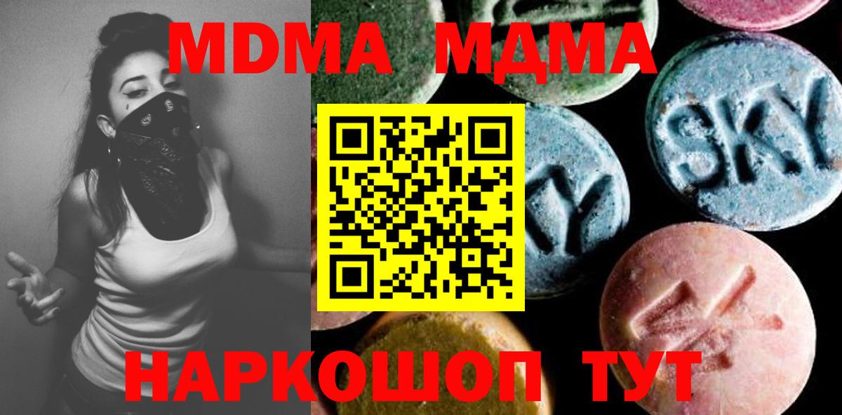 МДМА  МДМА crystal  Вход с VPN  Кимры 