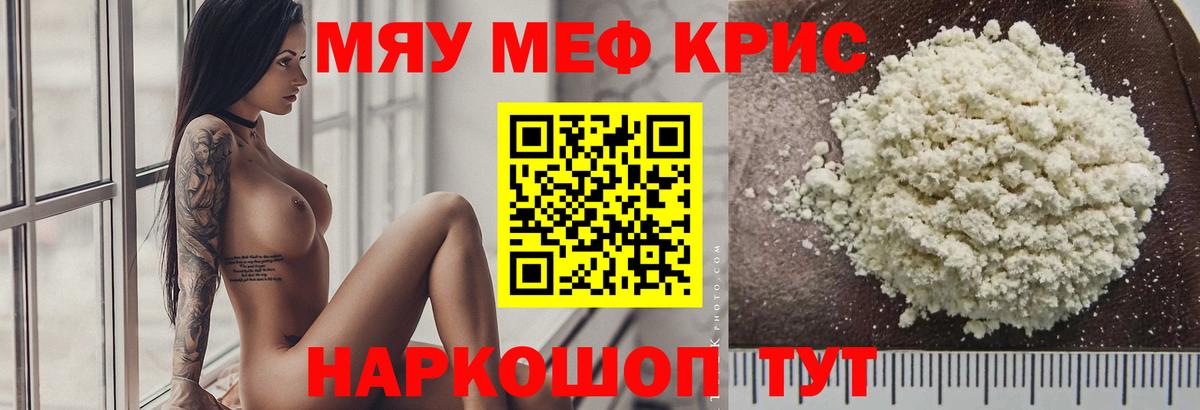МЕФ  Меф мяу мяу  МЕФ  Вход с VPN  Кимры 
