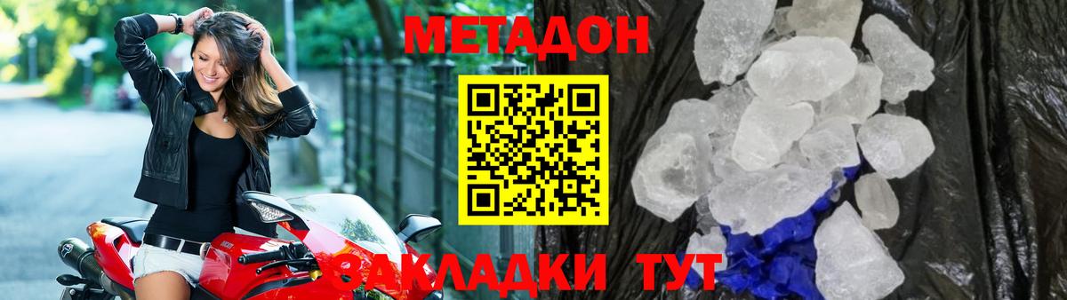 МЕТАДОН кристалл  Вход с VPN  Кимры  Метадон белоснежный 
