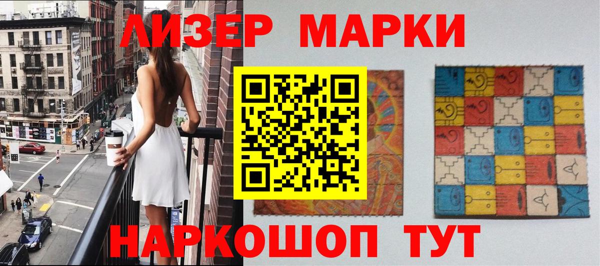 Марки 25I-NBOMe 1500мкг Кимры